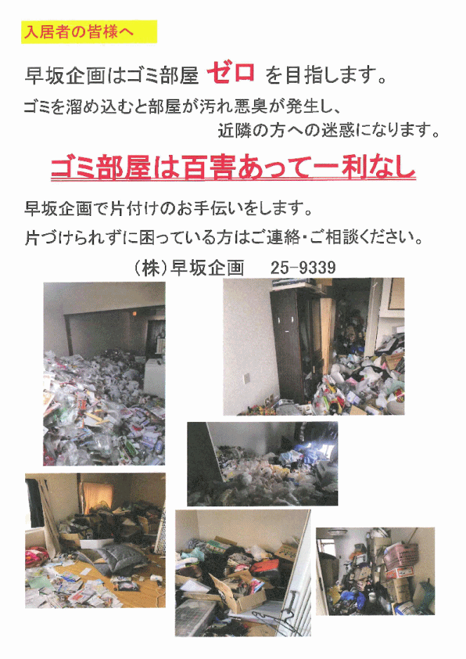 �S�~�����̕ЂÂ�